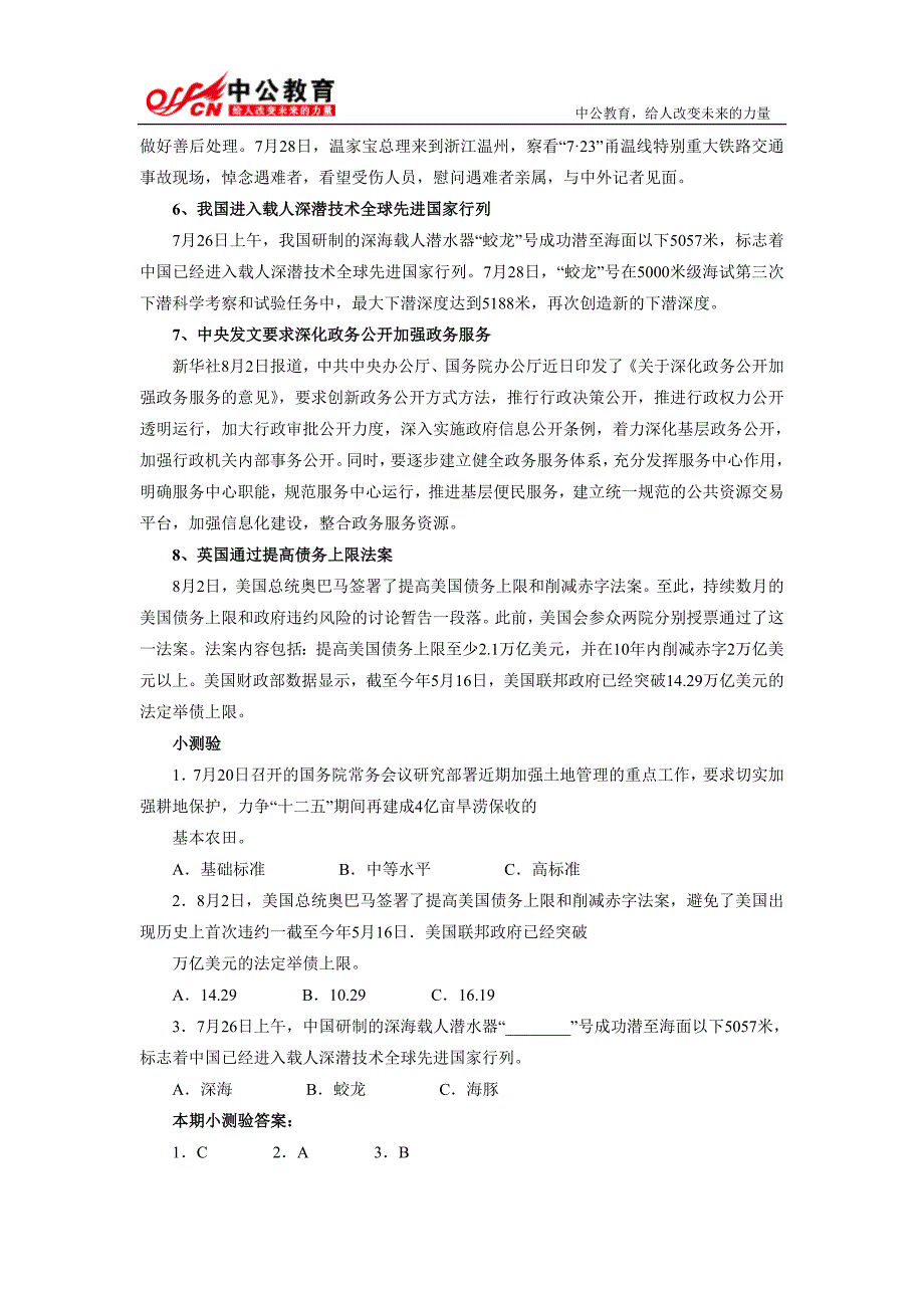 半月谈2011年国内外大事及小测验_第2页