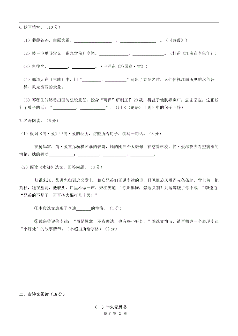 20连中考语文试卷(含答案)_第2页