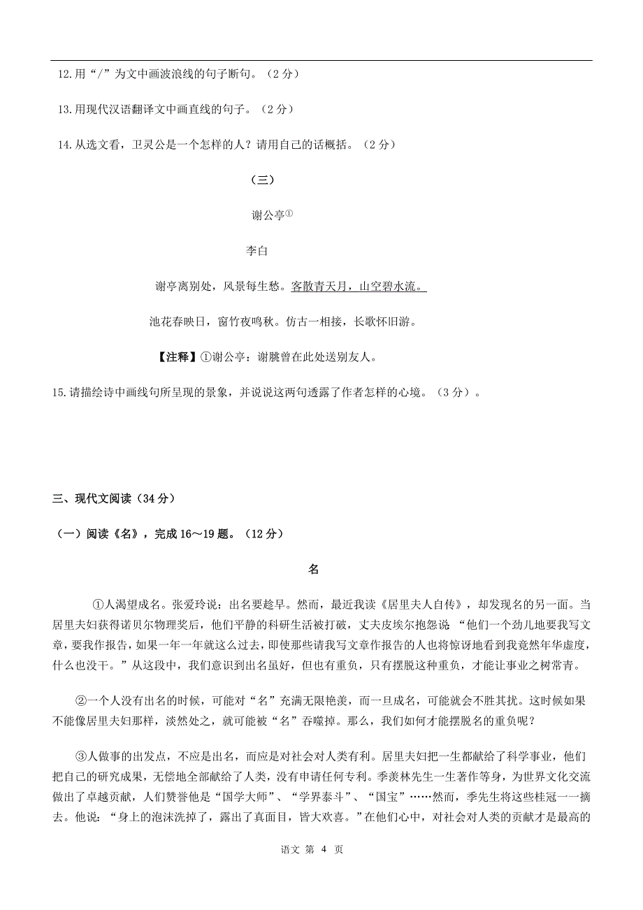 20连中考语文试卷(含答案)_第4页