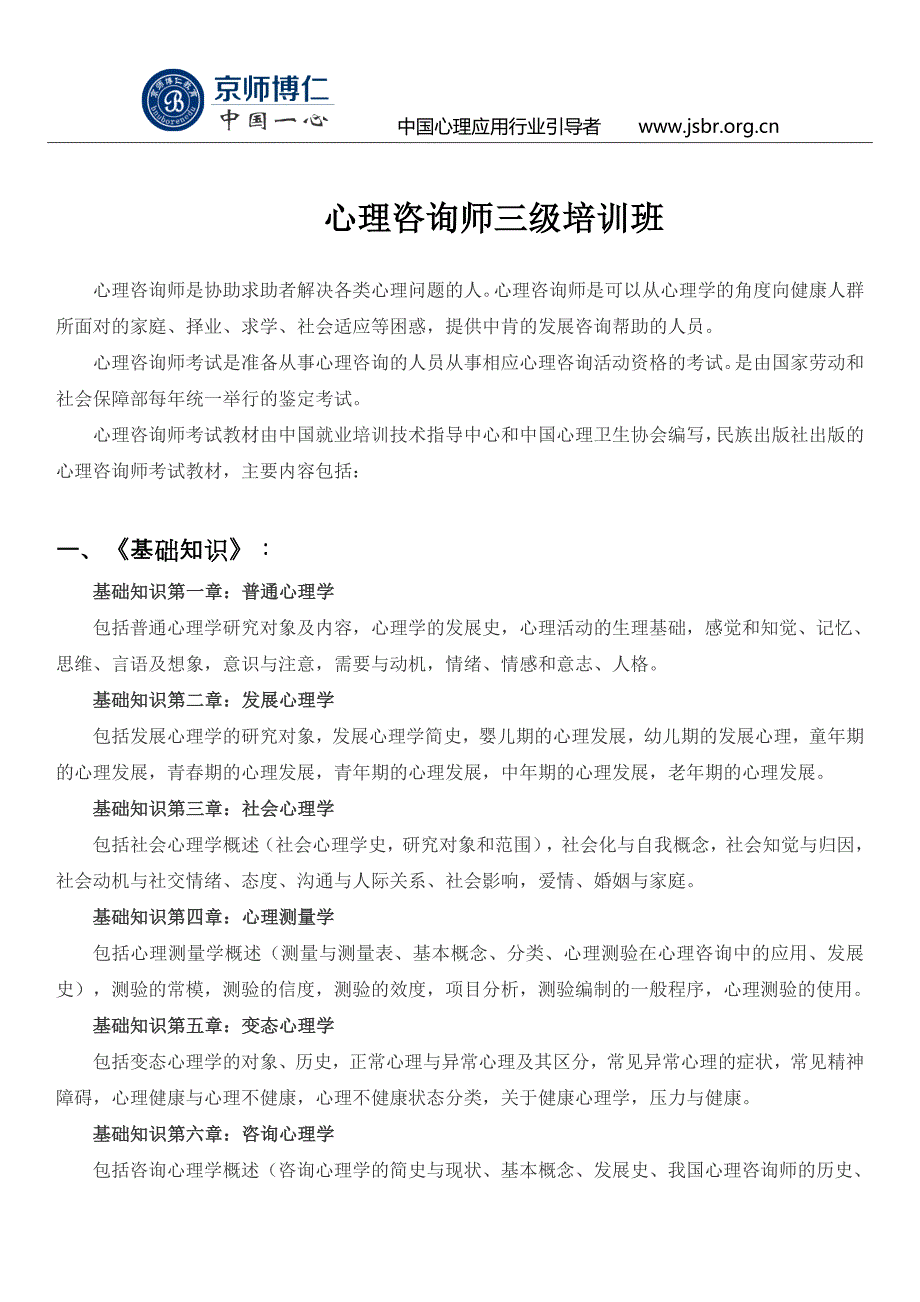 北京心理咨询师三级培训_第1页