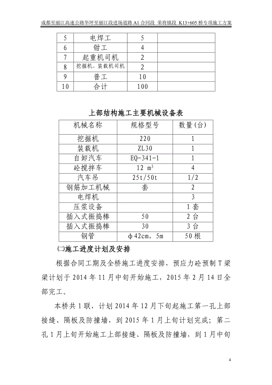 华坪K13605桥施工方案_第4页