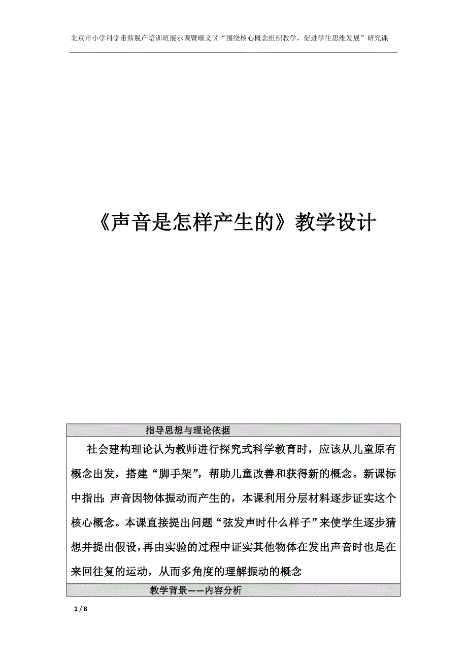 声音是怎样产生的教学设计_第1页