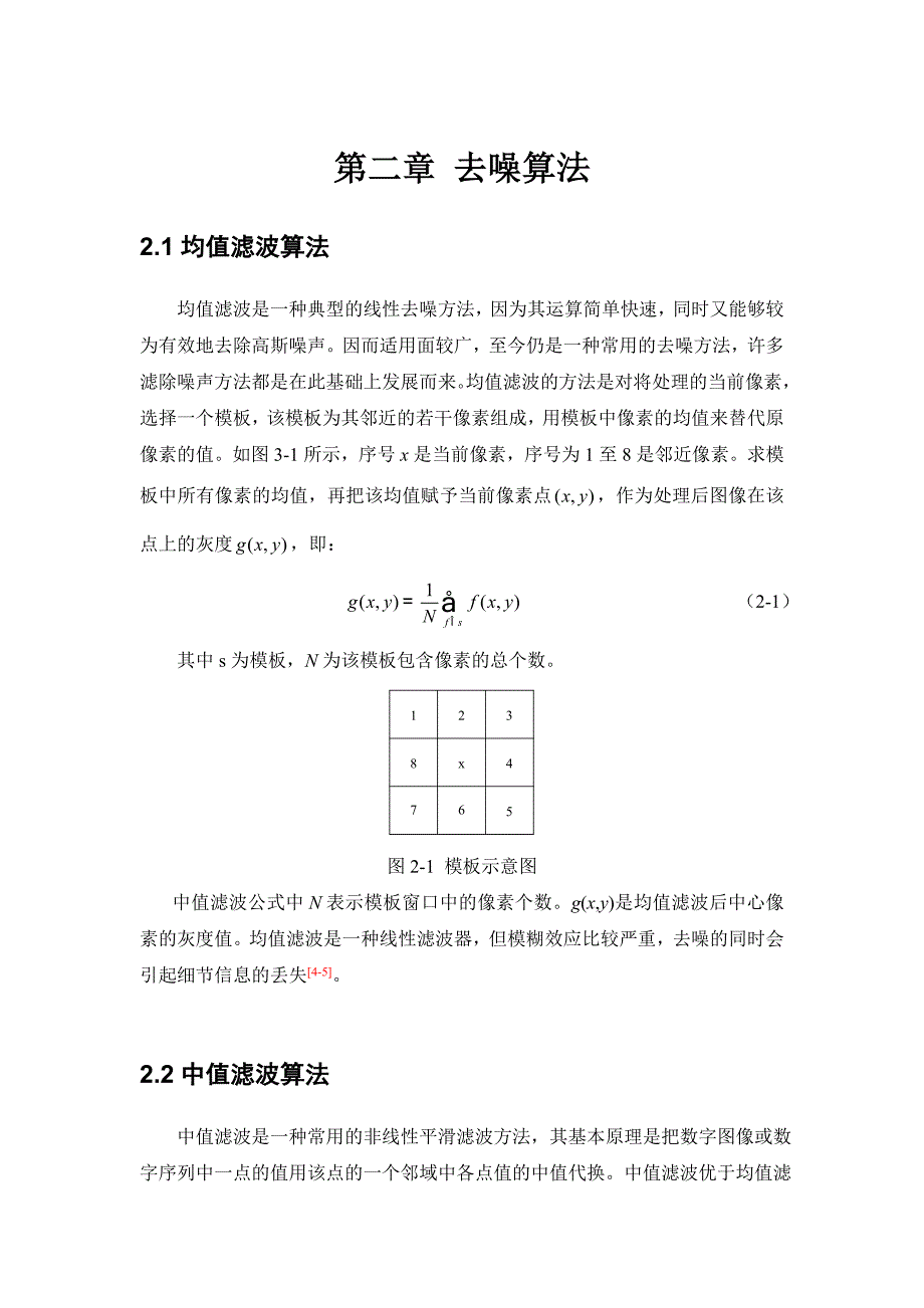 医学图像去噪算法效果对比报告(有代码)_第3页