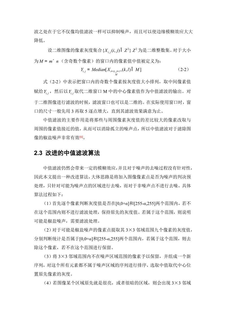 医学图像去噪算法效果对比报告(有代码)_第4页