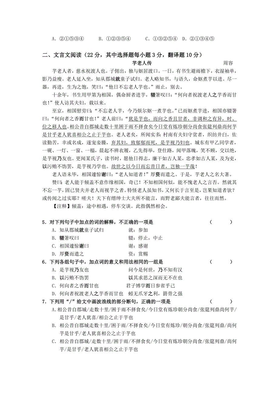 湖南省凤凰县华鑫中学2011-2012学年高一2月月考试题(语文)_第2页