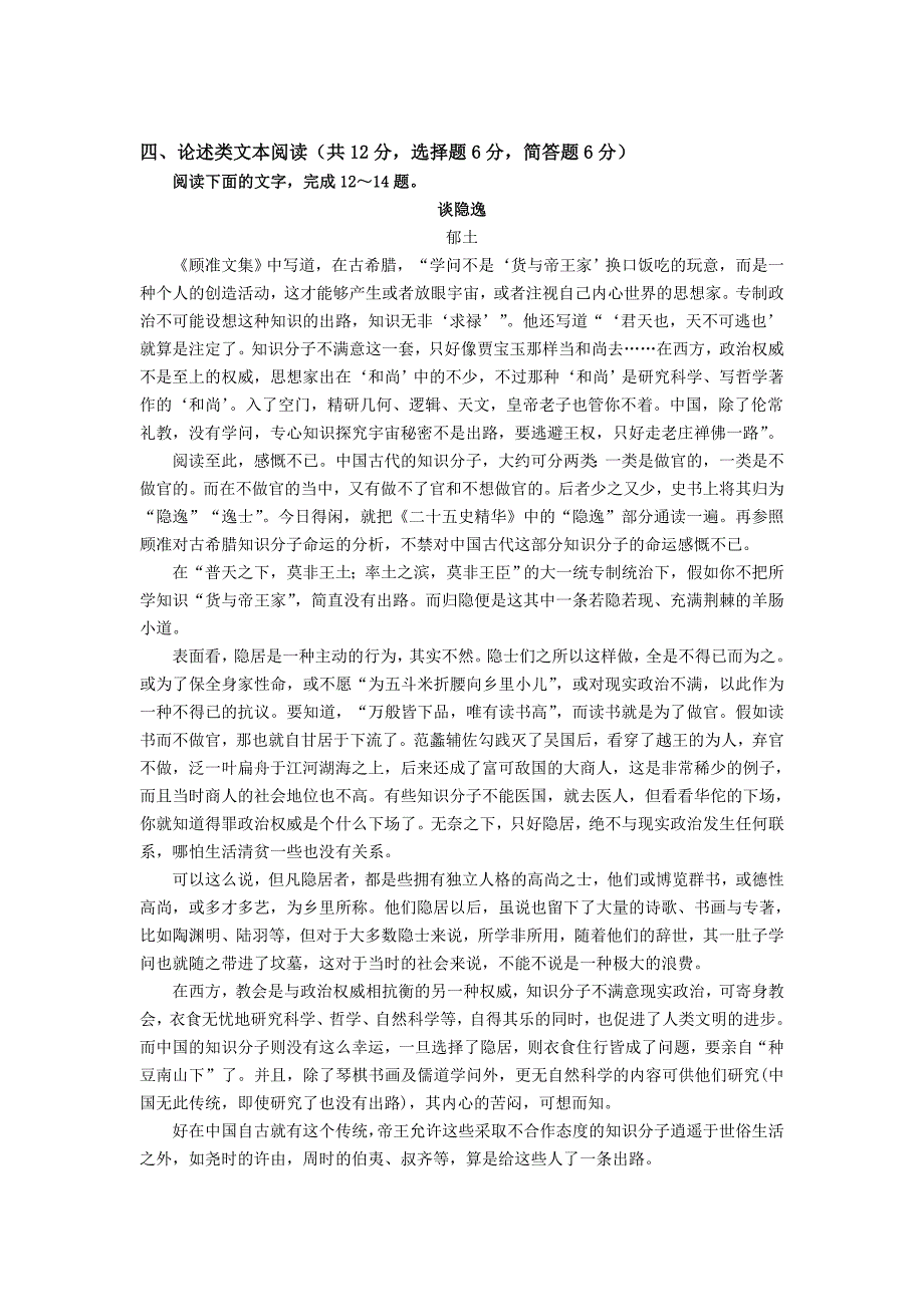 湖南省凤凰县华鑫中学2011-2012学年高一2月月考试题(语文)_第4页