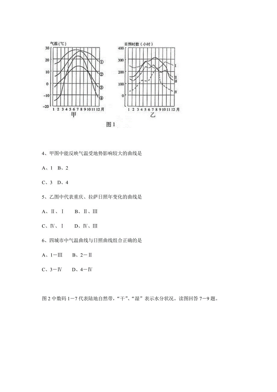 2006年高考文科综合试题及答案(重庆卷)_第2页