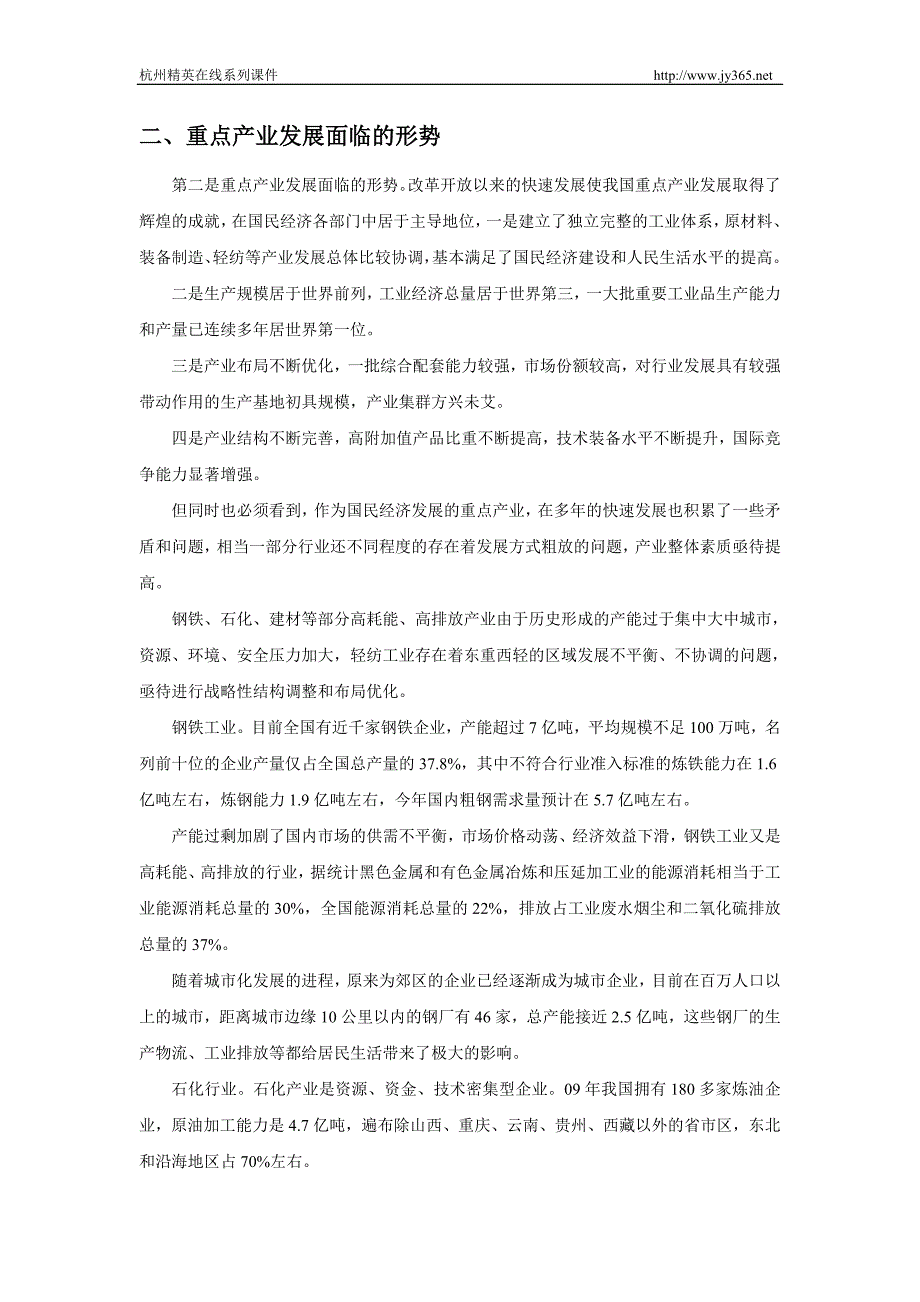 “十二五”期间重点产业结构调整的方向与重点任务_第4页