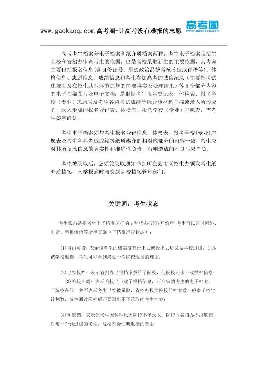 解读高考志愿填报中的关键词_第5页