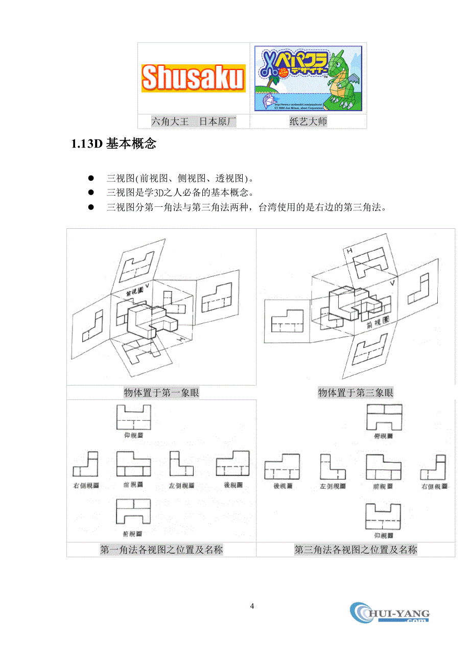 六角大王教程全一册43页_第4页