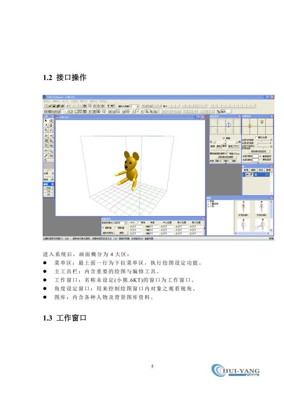 六角大王教程全一册43页_第5页