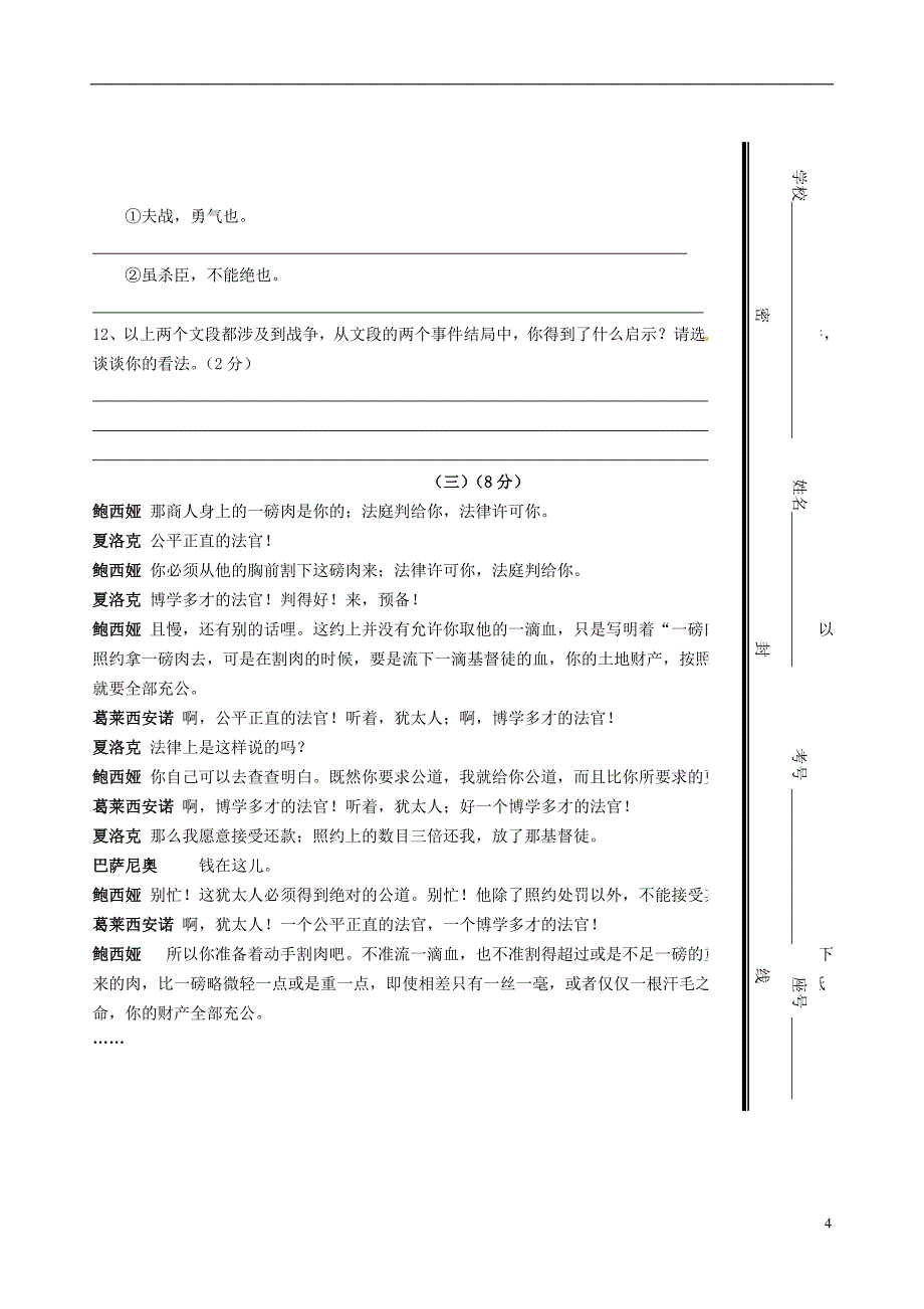 山东省东营市胜利第59中学2012届学年九年级语文上学期期末考试试题_第4页