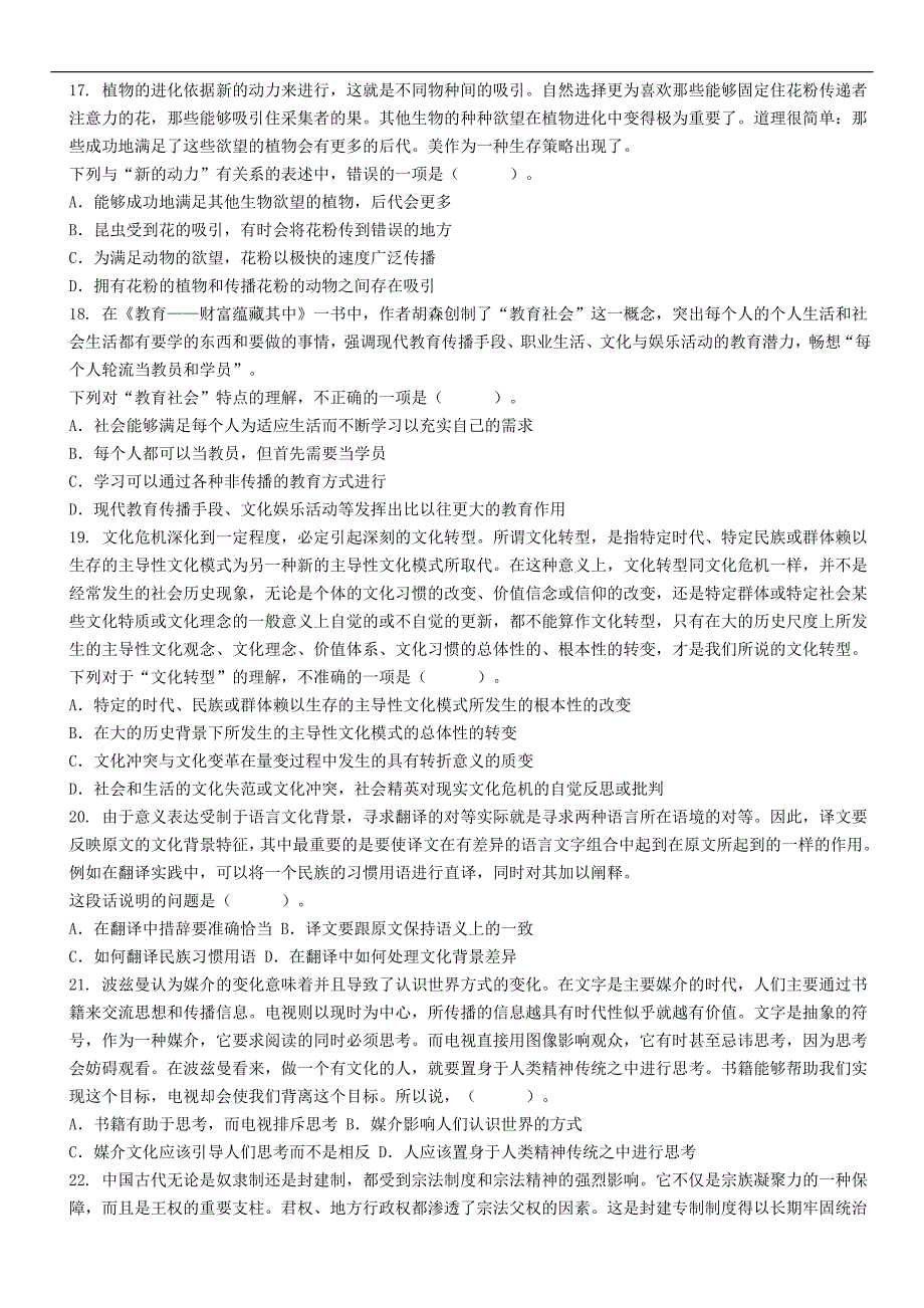 湖南省2007年选调生选拔考试行政职业能力测验1_第4页