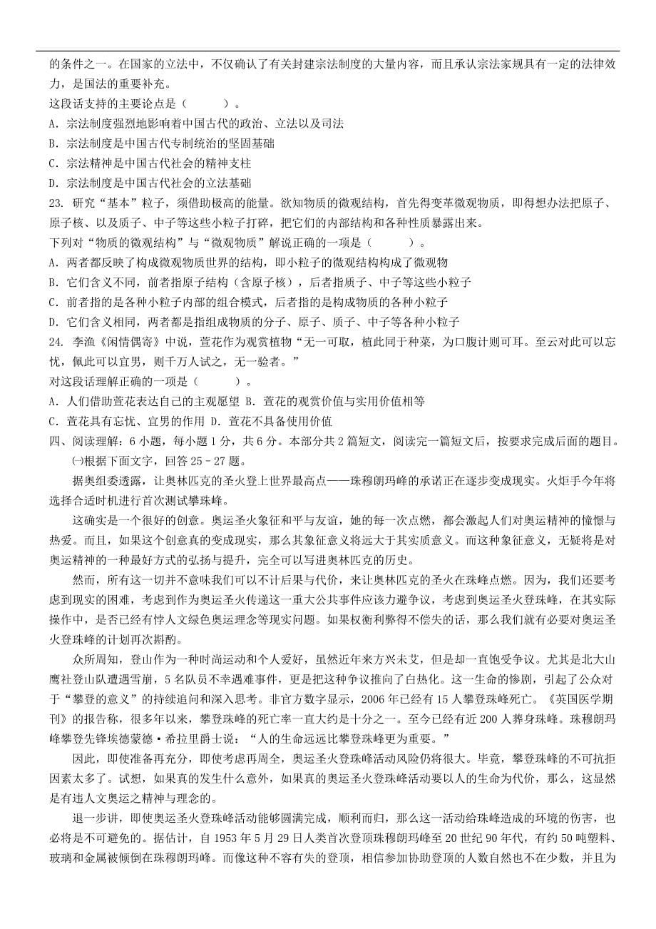 湖南省2007年选调生选拔考试行政职业能力测验1_第5页