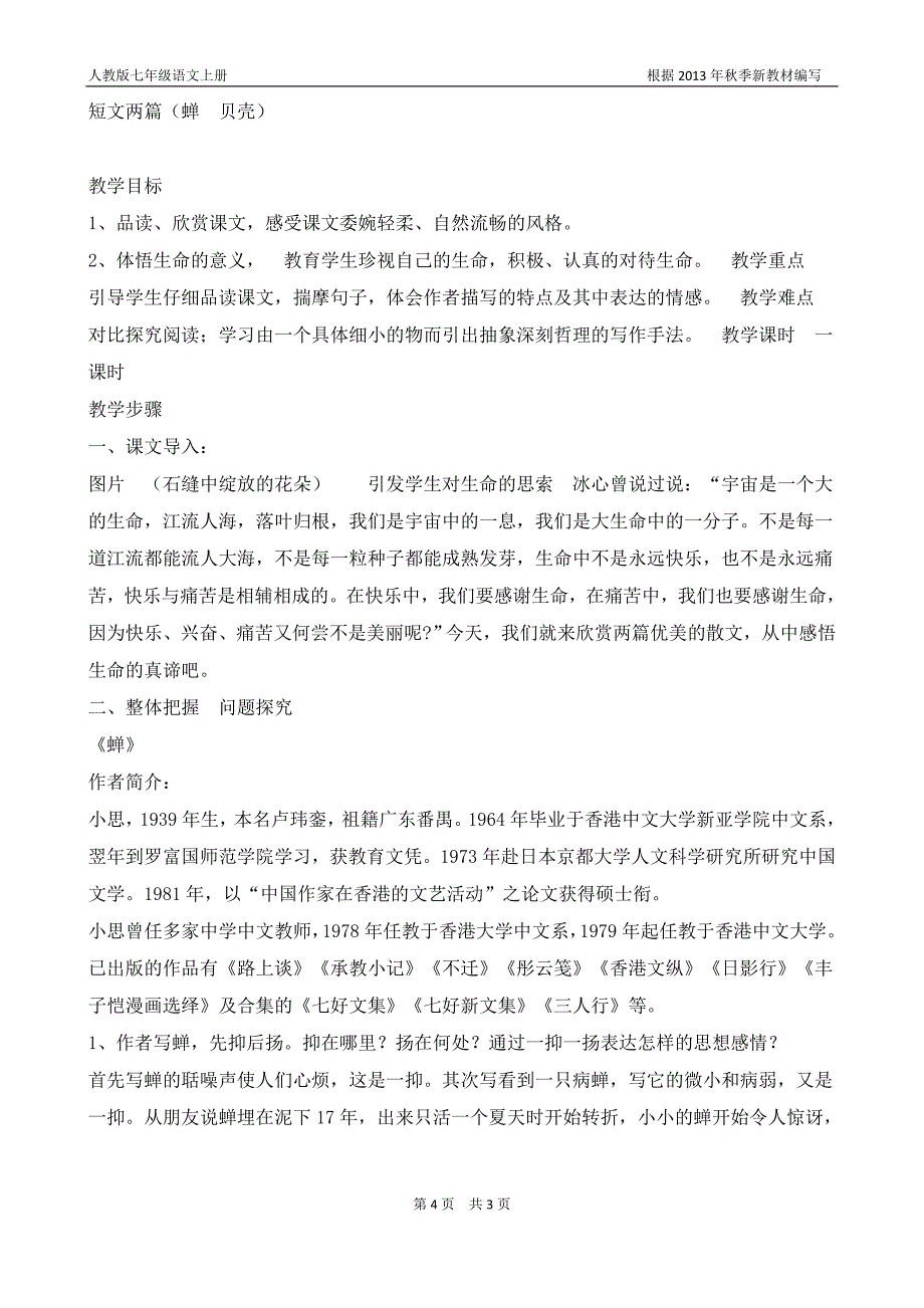 《虽有佳肴》教学设计(根据2013年人教版七年级语文上册新教材编写)_第4页