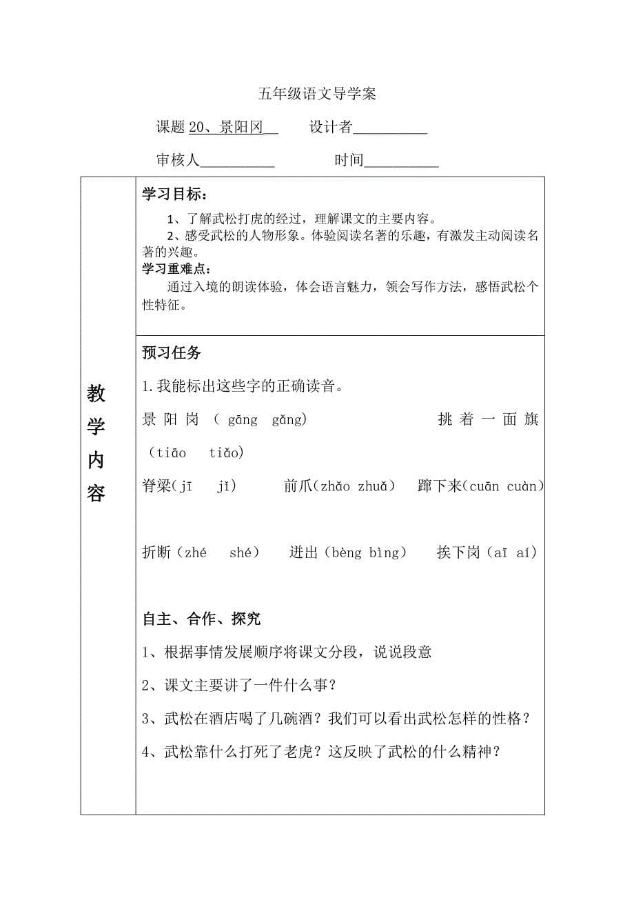 人教版五年级下册导学案_第5页