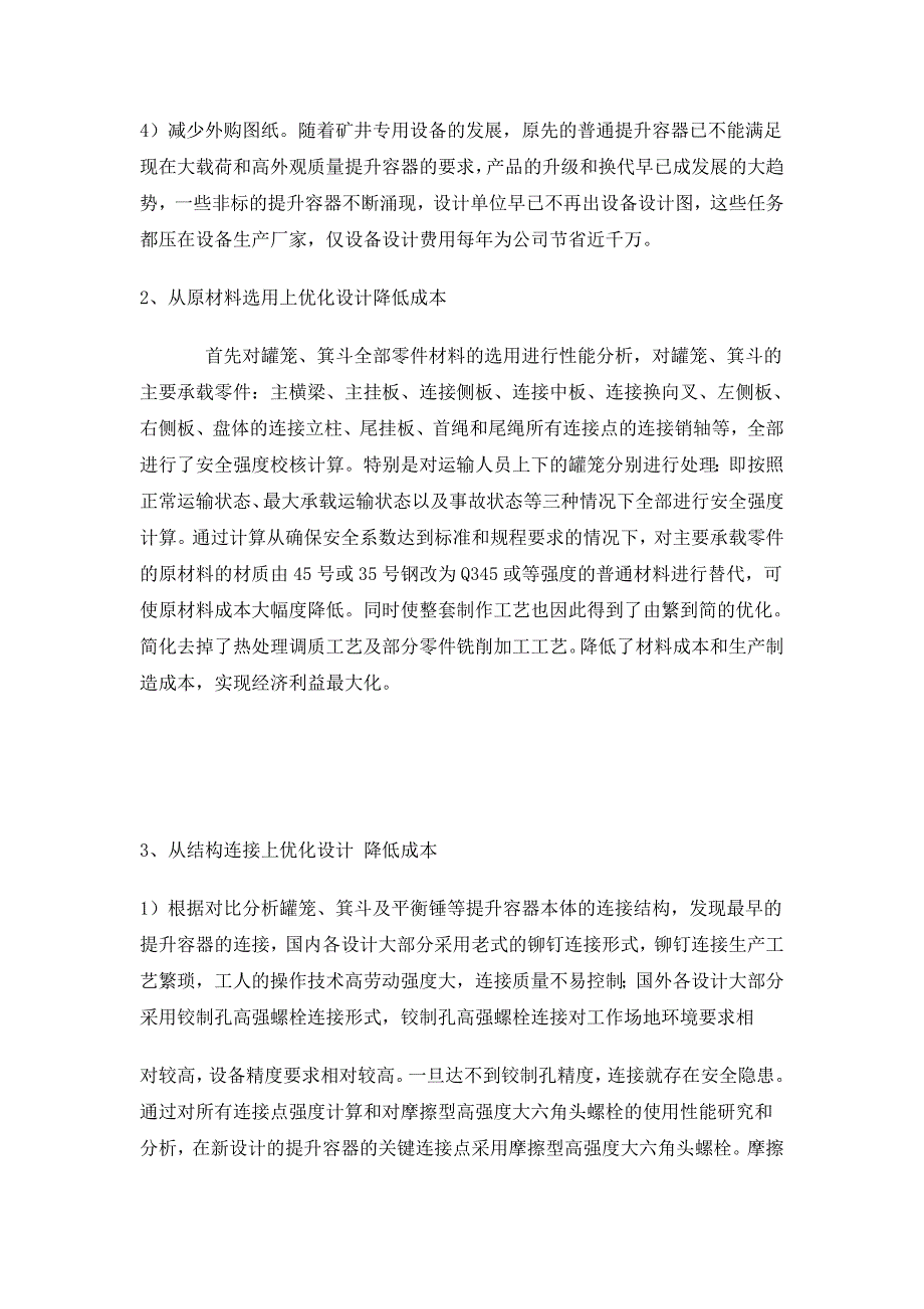 今年的工作思路和工作目标_第4页