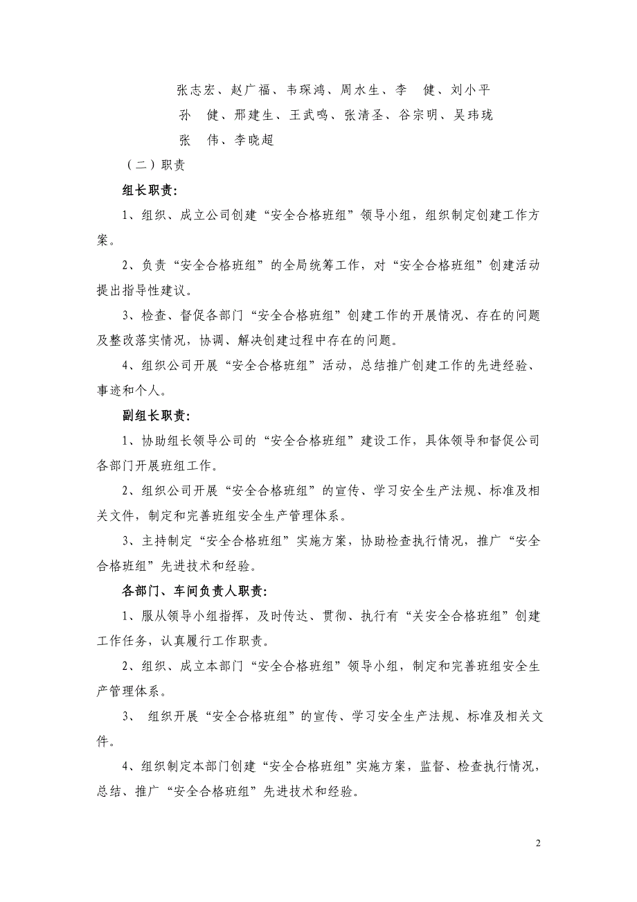 安徽国星“安全合格班组”实施方案(试行)_第2页