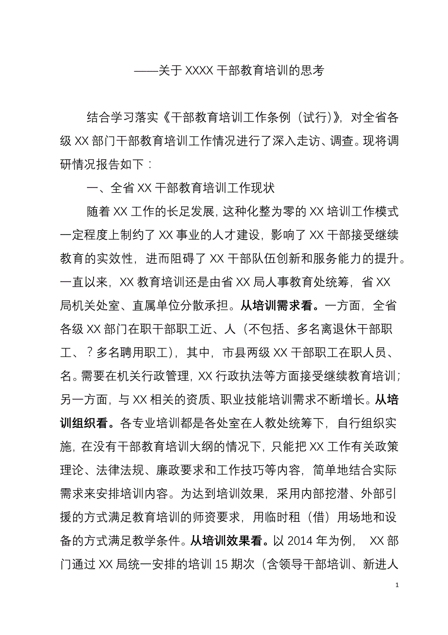 关于加强干部教育培训工作的思考_第1页