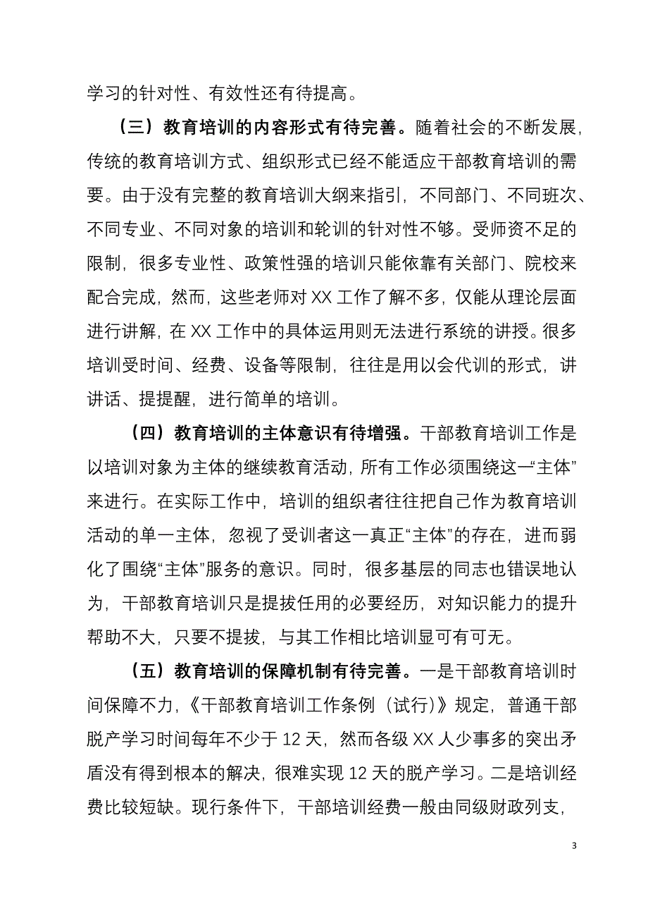 关于加强干部教育培训工作的思考_第3页