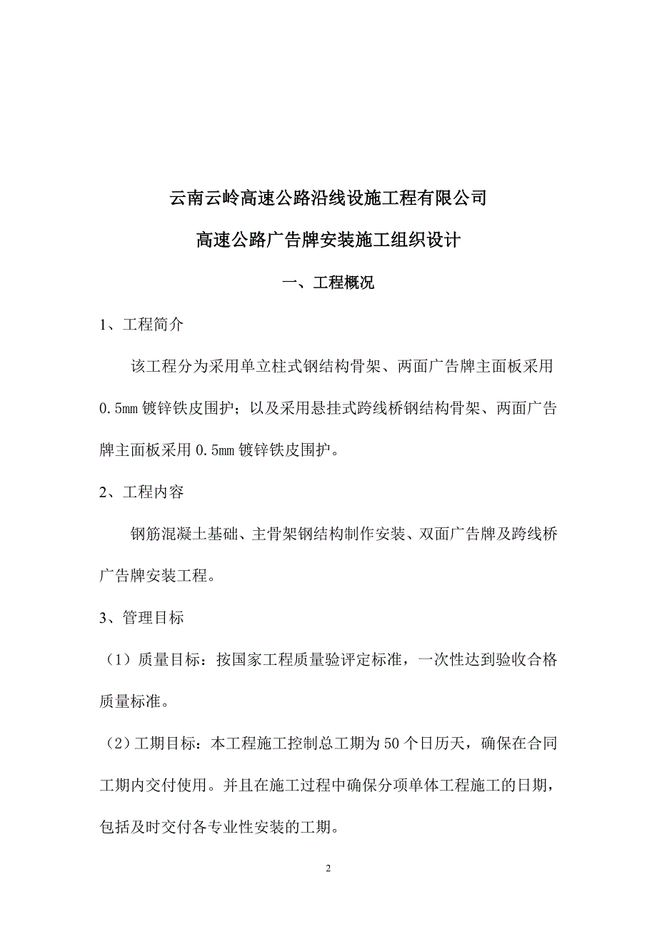 嘉绩钢结构工程有限责任公司广告牌施工组织设计_第2页