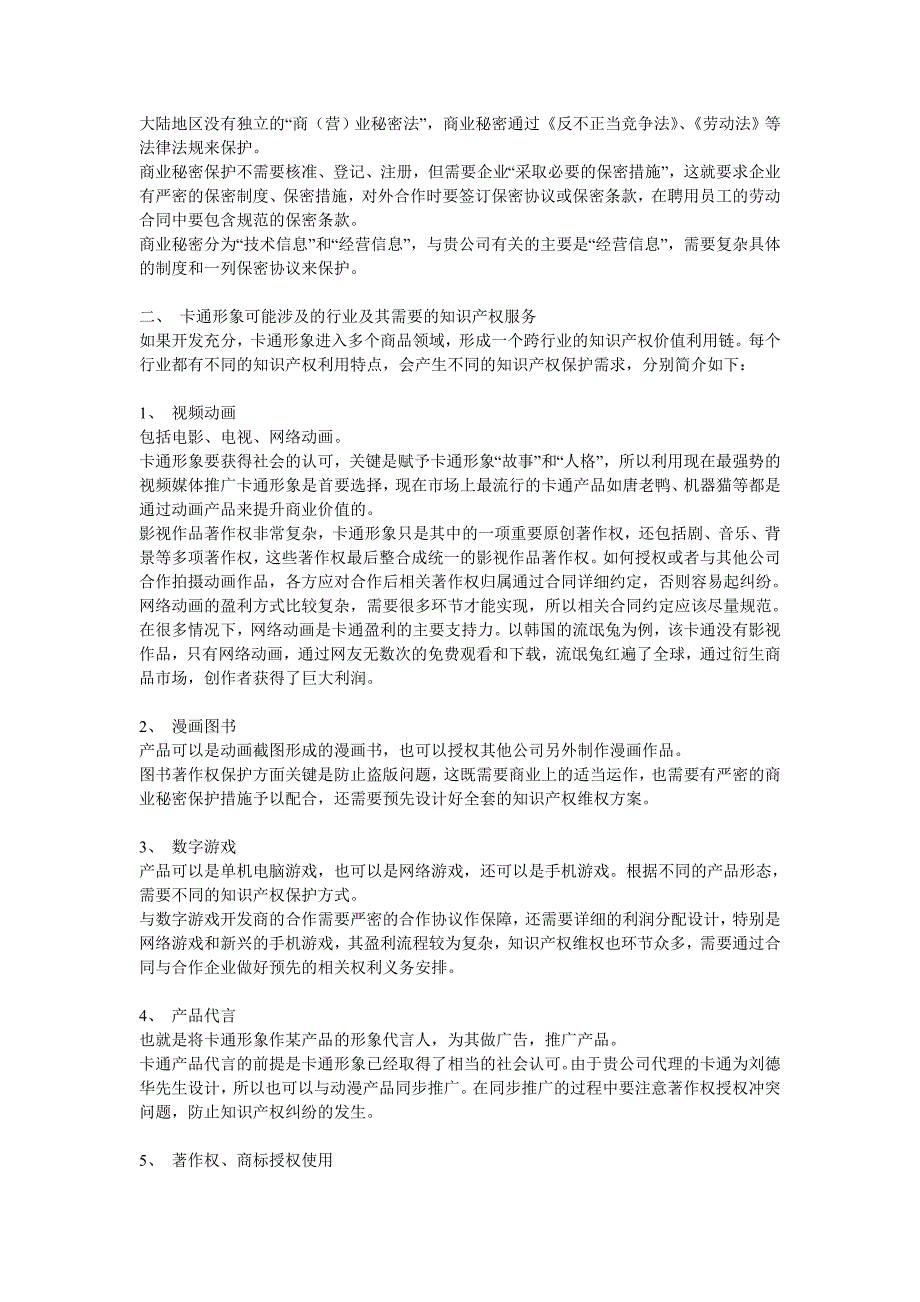 卡通形象知识产权保护及利用_第2页