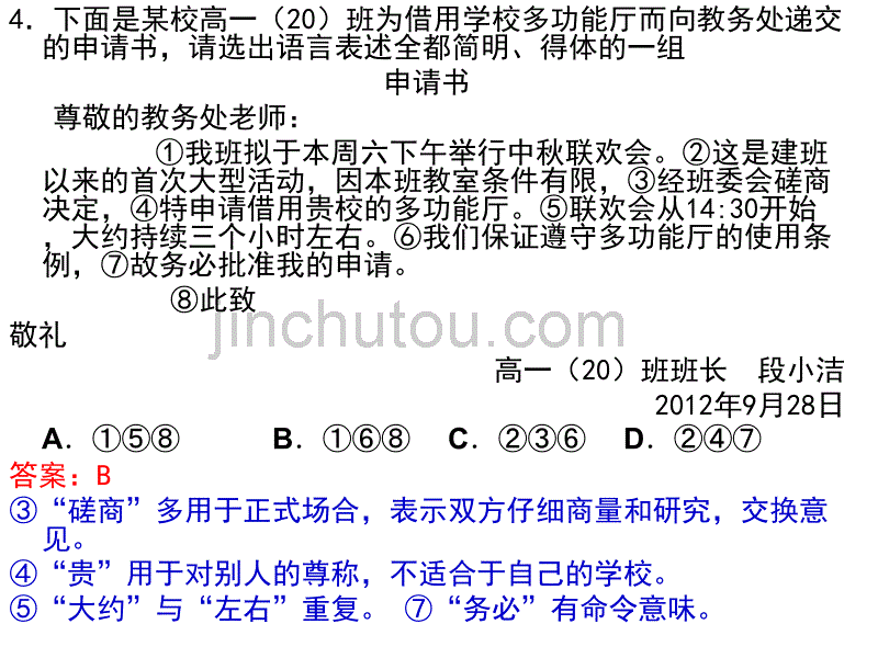 师大附中2013届高三月考语文试卷_第5页