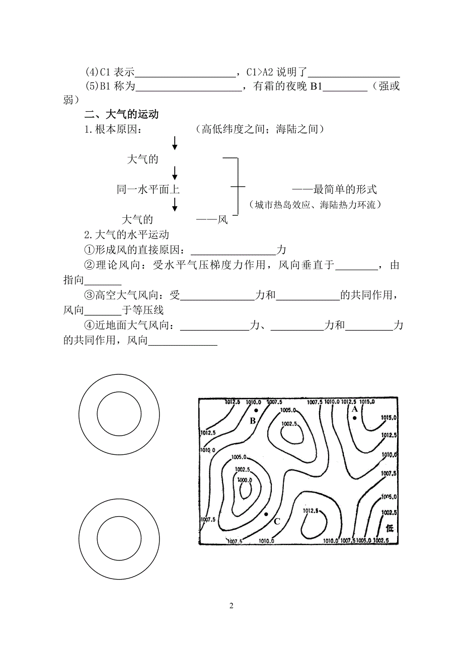 冷热不均引起大气运动学案_第2页