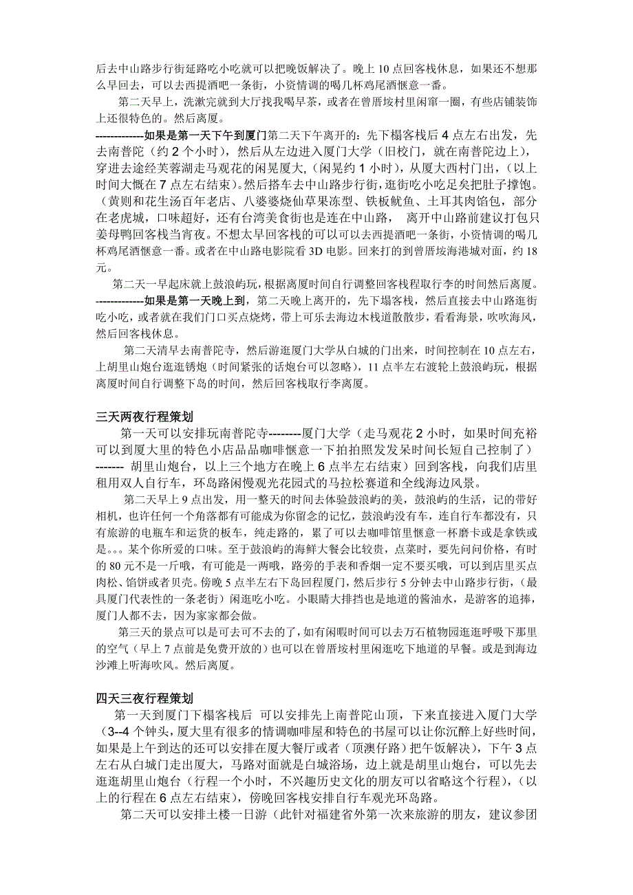 厦门旅游攻略(2011最新版)_第2页