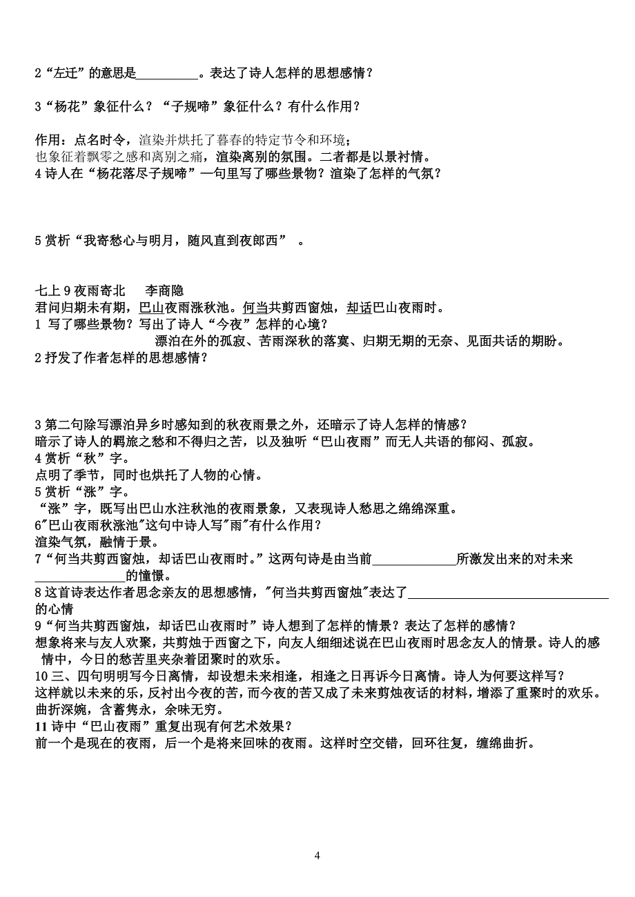 人教版2013年七年级语文上册古诗鉴赏_第4页