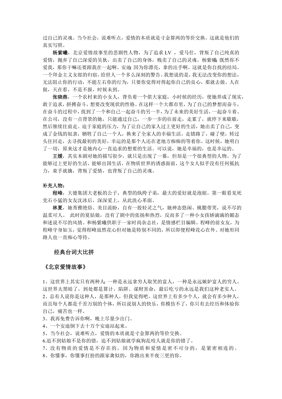 北京爱情故事PK蚁族的奋斗_第4页