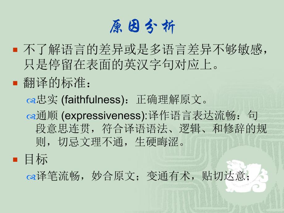 lectureThree英汉语言对比_第4页