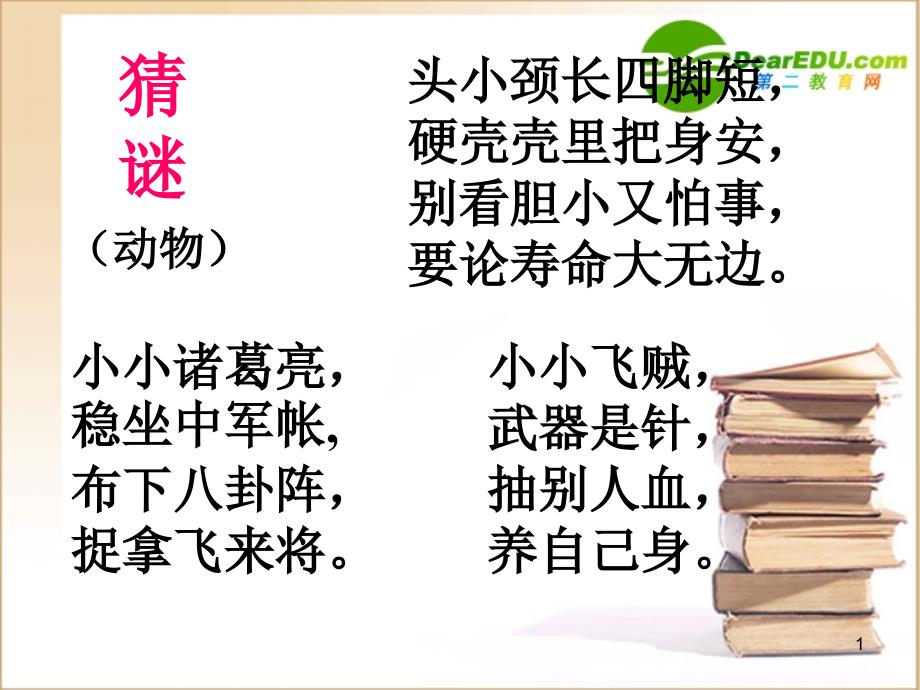 七年级语文绿色蝈蝈自学导学课件人教版_第1页