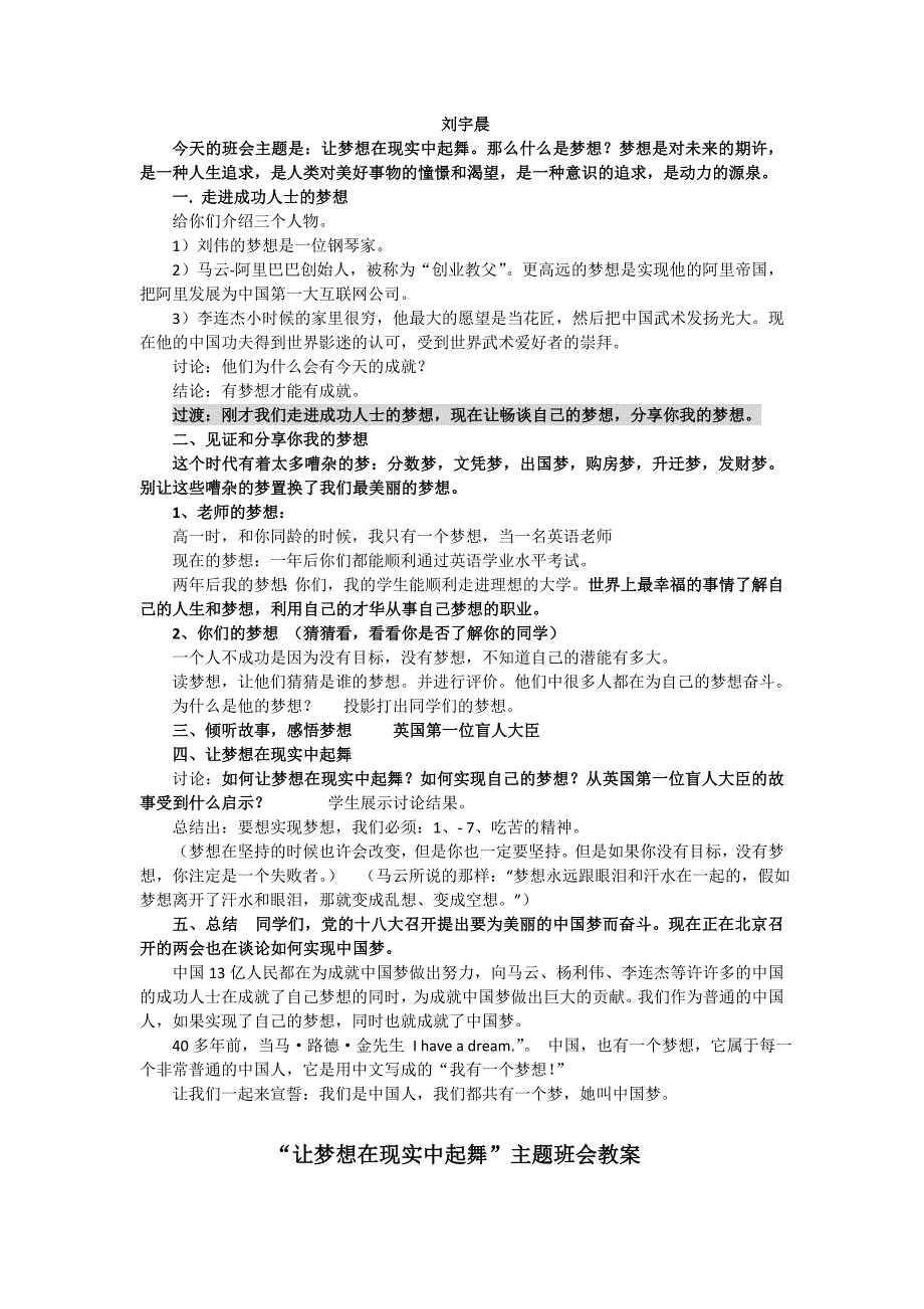 让梦想在现实中起舞主题班会教案_第3页