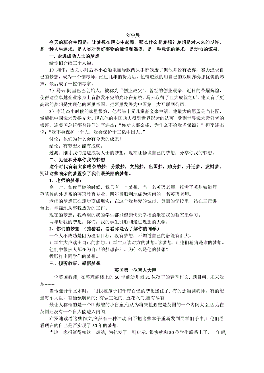 让梦想在现实中起舞主题班会教案_第4页