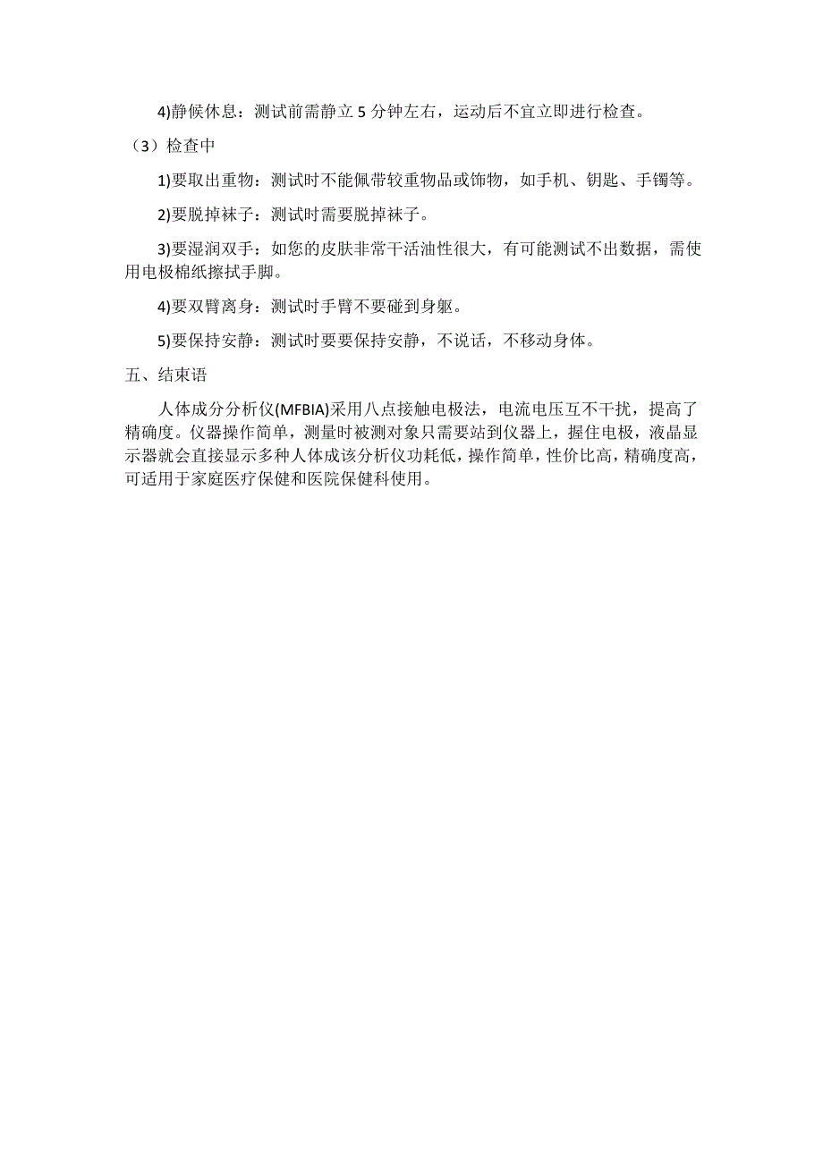 人体成分分析仪的检测意义_第3页