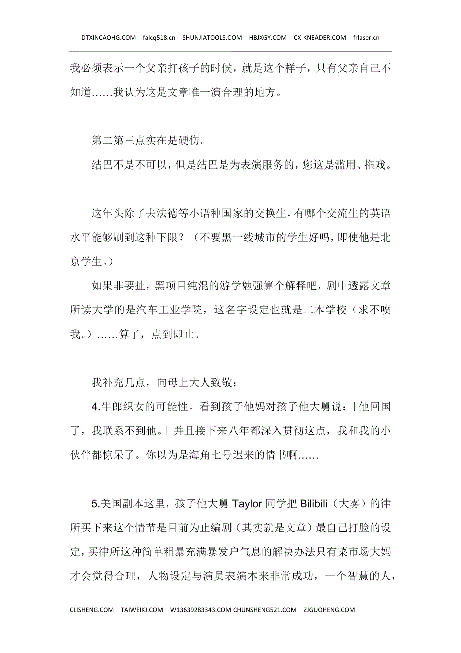 《小爸爸》及本剧中的雨果性格分析_第3页