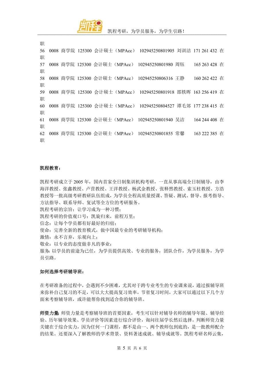 河海大学MPAcc复试分数基本要求(含校内调剂)_第5页