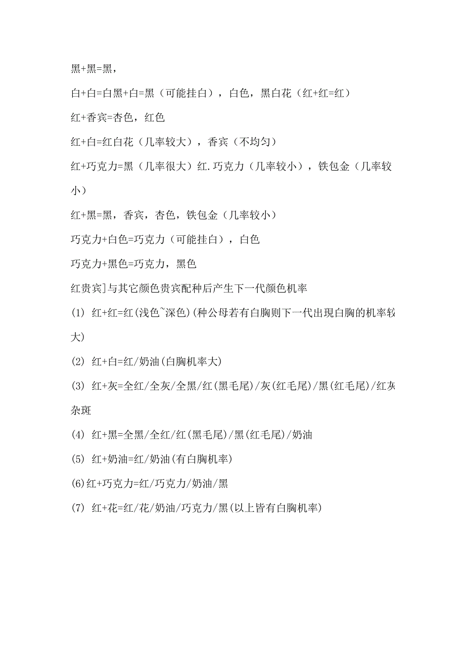 各种贵宾颜色产子归类_第3页