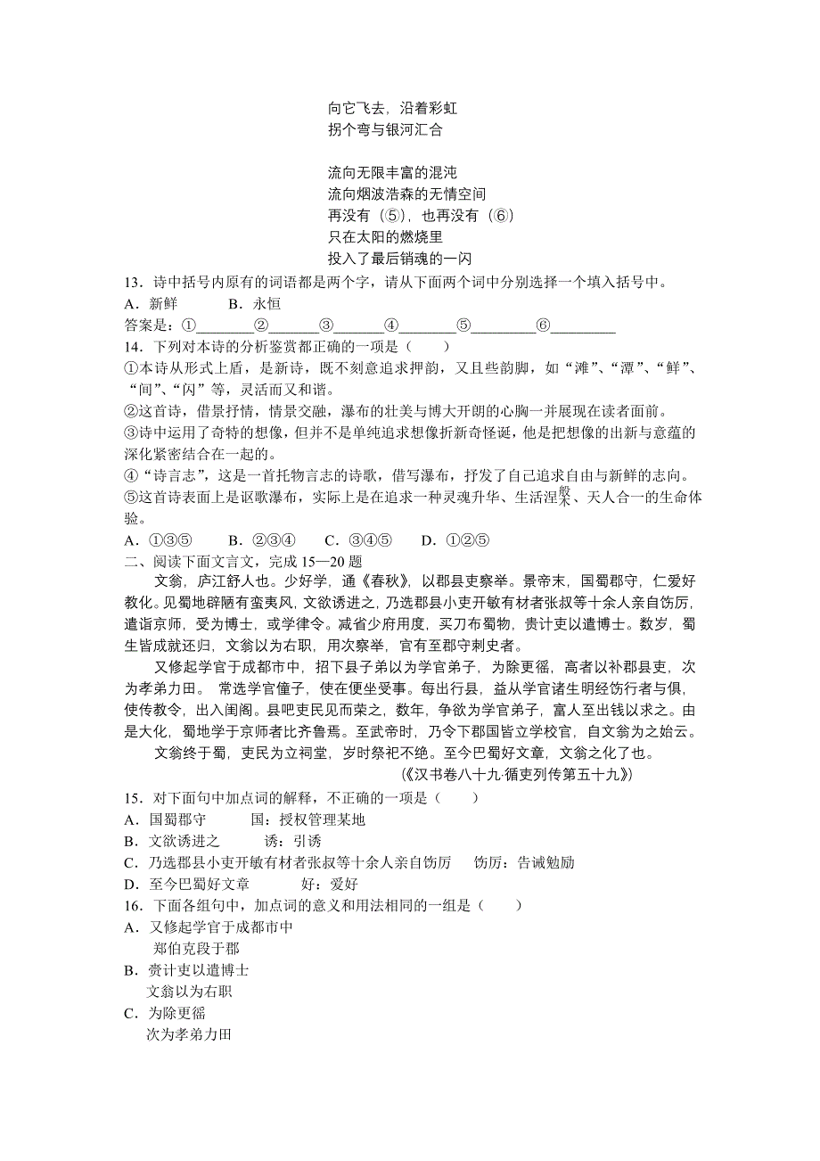 高二语文第二学期期末模拟试卷_第4页