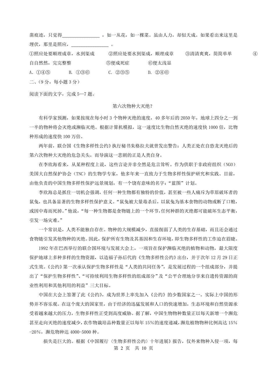 安徽省临泉第一中学2009届高三第一次模拟试题_第2页