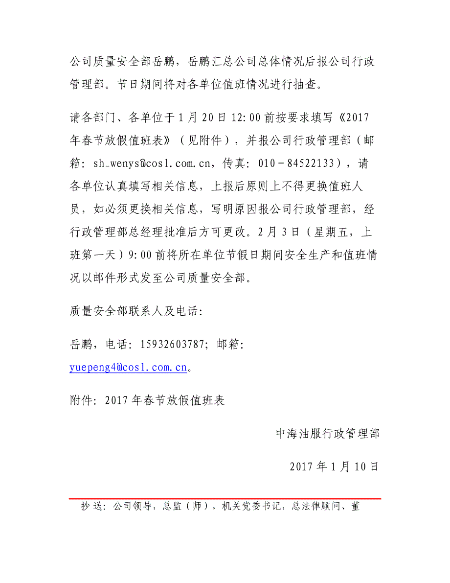 关于2017年春节放假安排的通知_第2页