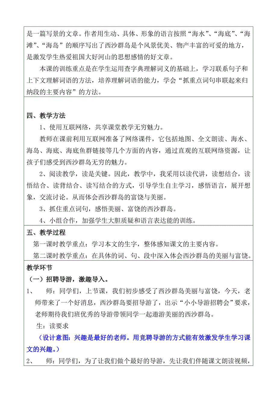 安远东江源小学唐罗娣互联网教案_第2页