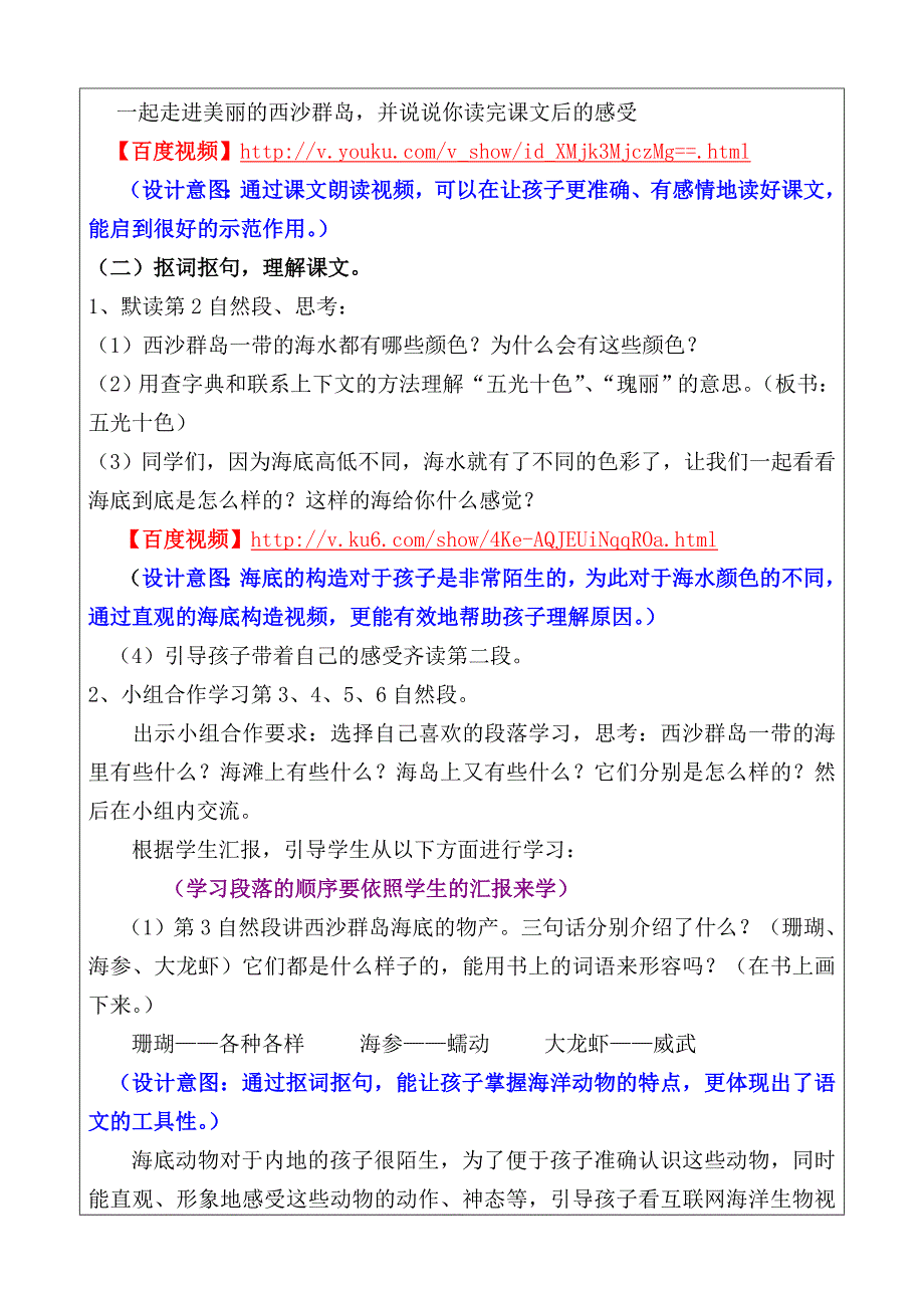 安远东江源小学唐罗娣互联网教案_第3页