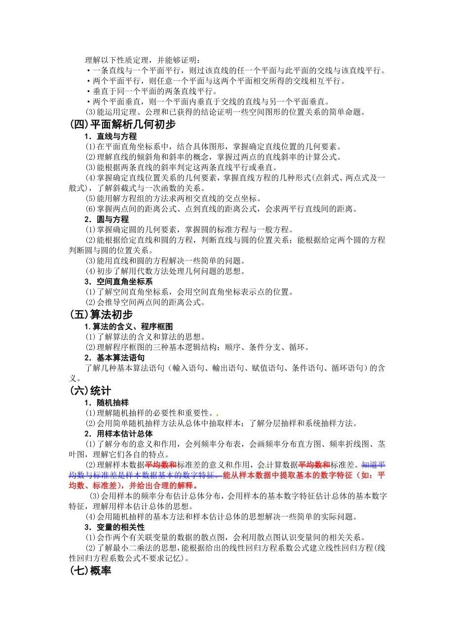安徽省2013年高考考试说明-文科数学_第5页