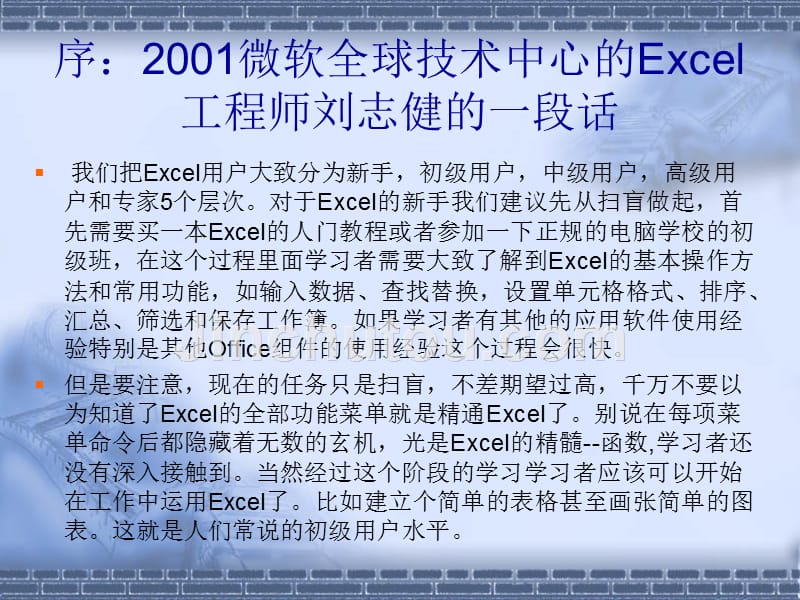 Excel高效办公及案例应用2012_第3页