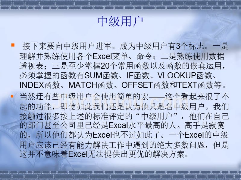 Excel高效办公及案例应用2012_第4页