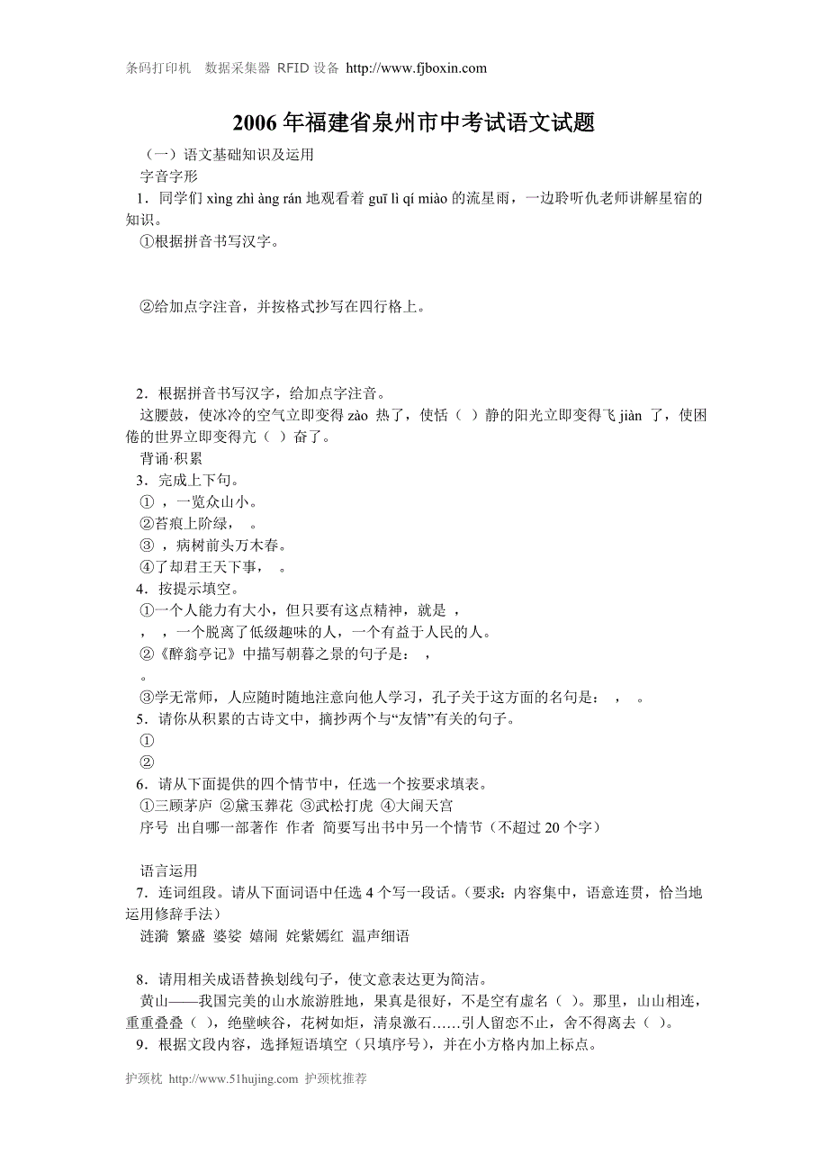 2006年福建省泉州市中考试语文试题_第1页