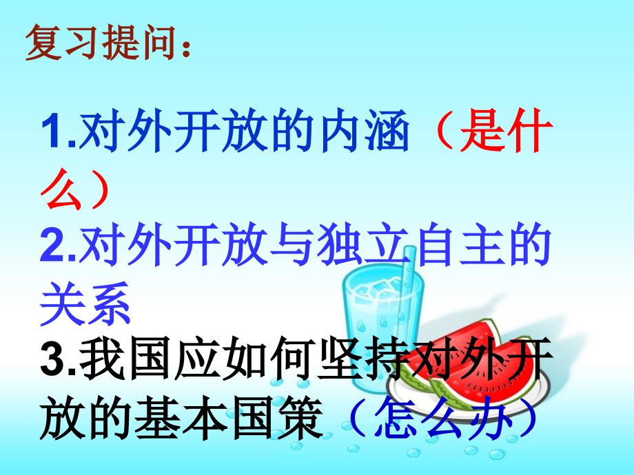 计划生育与保护环境的基本国策(上课用)._第1页