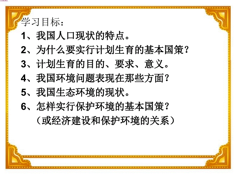 计划生育与保护环境的基本国策(上课用)._第3页